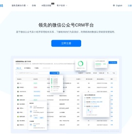 微信CRM和公众号管理软件