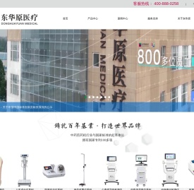东华原,煎药机,人体成分分析仪,血压仪,身高体重测量仪,精神压力分析仪,浓缩机,包装机,健康小屋,动脉硬化检测仪