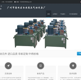 广州市海珠区白云液压气动成套厂