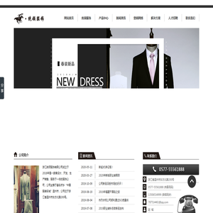 浙江统领服饰有限公司官网