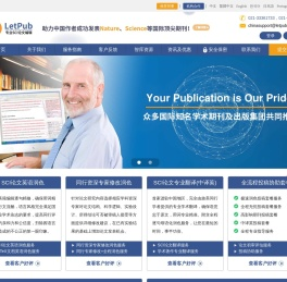 LetPub编辑
