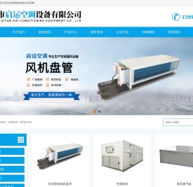 靖江市启运空调设备有限公司