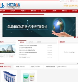 汉尔信电子科技有限公司