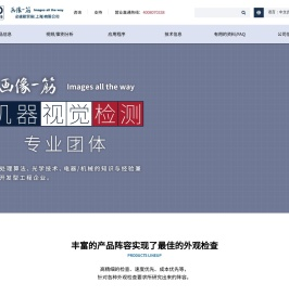 图像处理检查设备・外观检查～引领业界的高性能外观检查