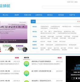 院感网