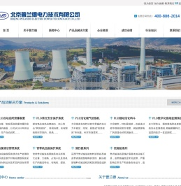 北京普兰德电力技术有限公司