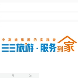 三三旅游