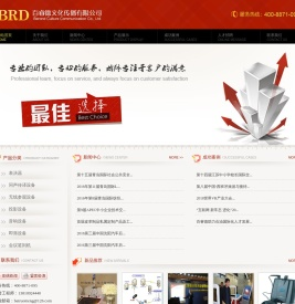 百睿德沈阳投票表决器