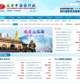 成都中国旅行社,四川旅行社
