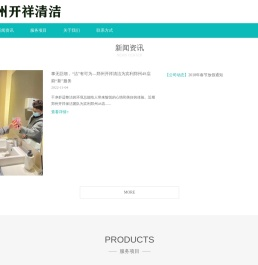 郑州开祥清洁服务有限公司
