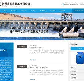 水处理剂丨防腐剂丨防霉剂丨卡松丨HEDP丨HPMA丨PAA丨PBTCA丨ATMP丨EDTMPS丨DTPMP常州市润洋化工有限公司