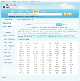 近义词大全