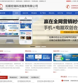 抚顺网站建设,抚顺网站制作,抚顺网络公司,抚顺宏瑞科技服务有限公司