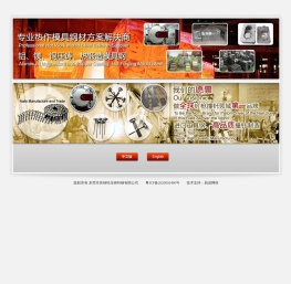 东莞市肯纳特压铸特钢有限公司