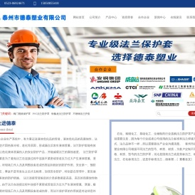 泰州市德泰塑业有限公司