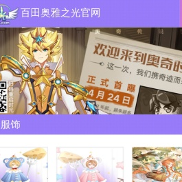 奥雅之光官网