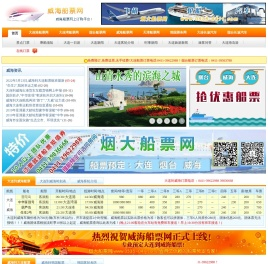 威海船票网大连到威海船航班时刻表,威海至大连船票查询,威海港客运站船时刻表