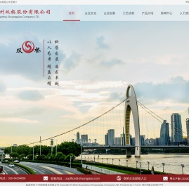 广州双桥股份有限公司
