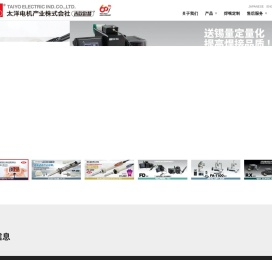 太洋电机产业株式会社｜太洋电机产业株式会社是以「goot」为品牌的综合性电烙铁制造商