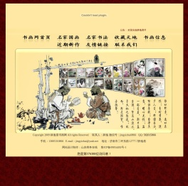 静逸斋书画网