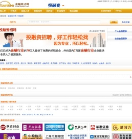 投融资人才求职