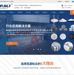 徐州思源铝业有限公司