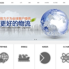 中世国际物流有限公司