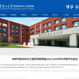 材料科学与工程学院
