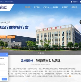 常州凯特工业机器人有限公司