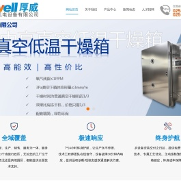 南京厚威机电设备有限公司