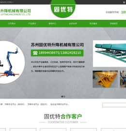 升降台