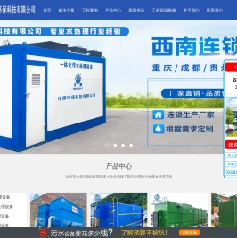 贵州一体化污水处理设备
