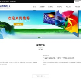 北京集粹电子设备制造有限公司