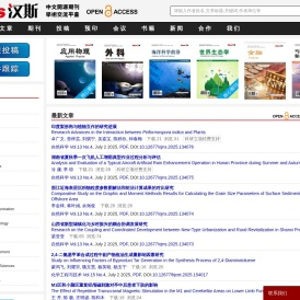 汉斯期刊