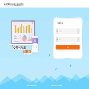 米果ERP跨境综合服务系统2