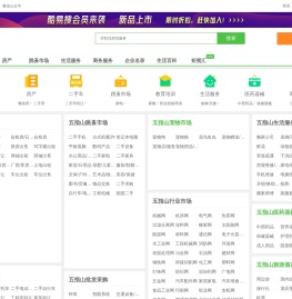 五指山免费发信息平台