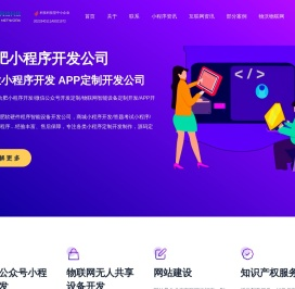 合肥小程序开发公司