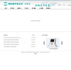 深圳市纽泰克电子有限公司,无创血气,数字化救护车,呼吸末CO2,远程医疗,移动现场会诊