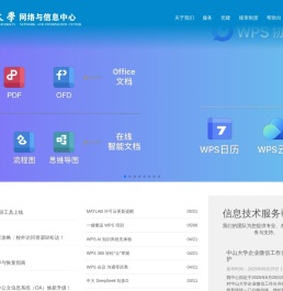 中山大学网络与信息中心