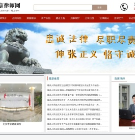 北京律师网