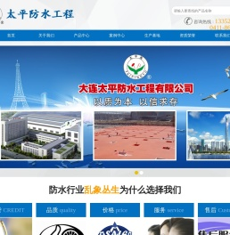 大连防水