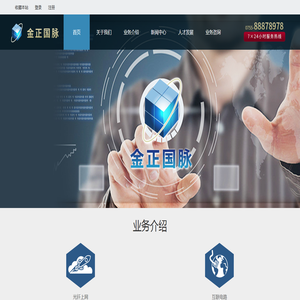 深圳市金正国脉科技发展有限公司