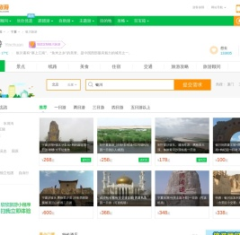 银川旅游