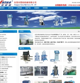 东莞市塑拓机械有限公司