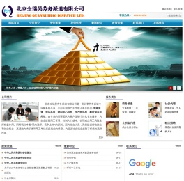 北京劳务派遣公司放心品牌