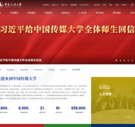 中国传媒大学