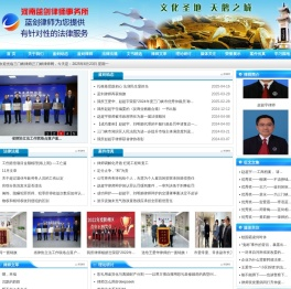 三门峡律师网由河南蓝剑律师事务所主办：三门峡律师