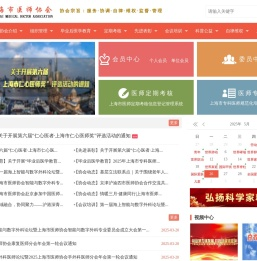 上海市医师协会网站