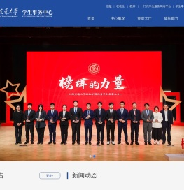 上海交通大学学生事务中心