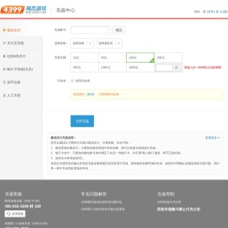 4399网页游戏充值中心